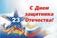 День защитника Отечества День защитника Отечества.